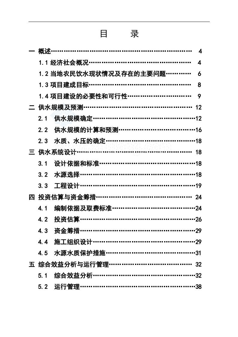 福建某沿海农村饮用水可行性研究报告p.doc 第2页