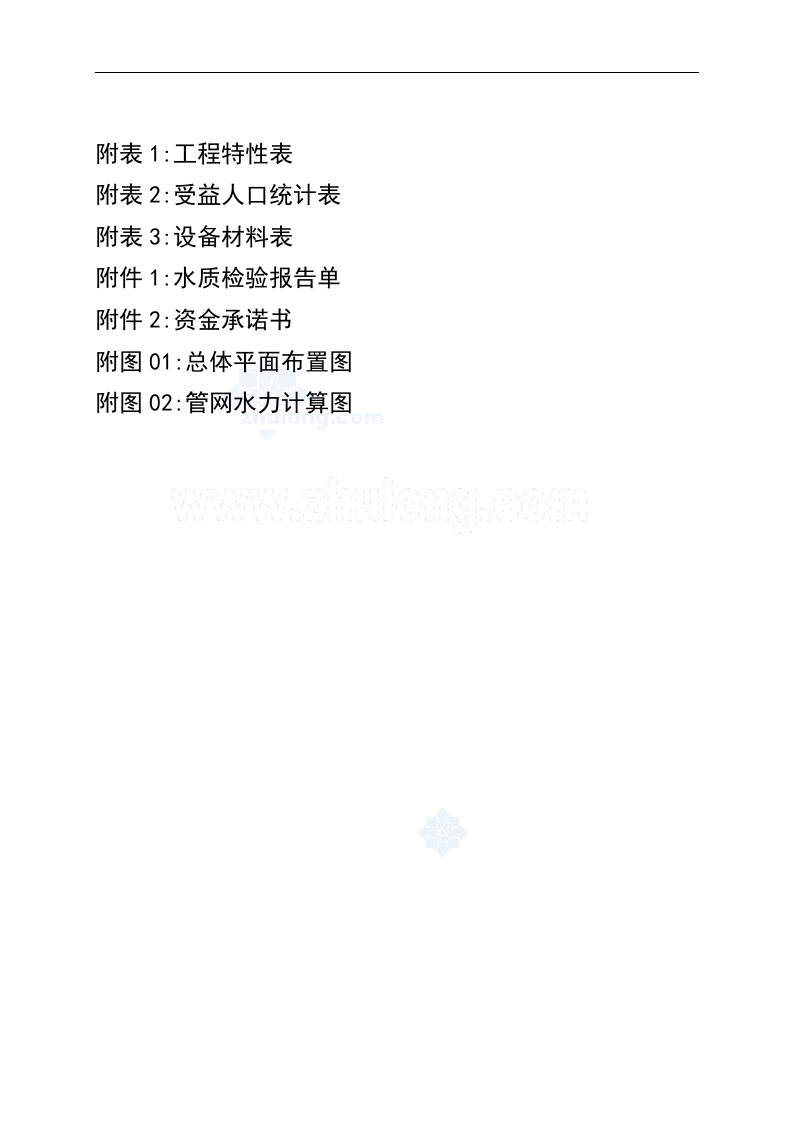 福建某沿海农村饮用水可行性研究报告p.doc 第3页
