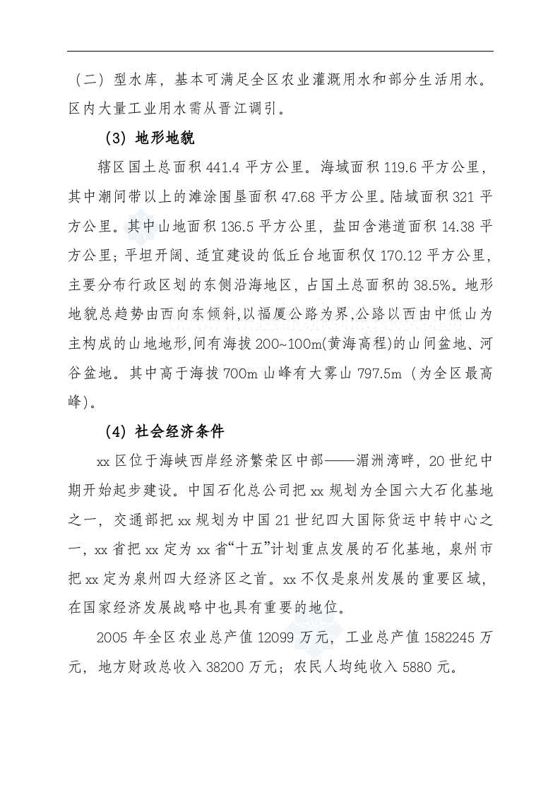 福建某沿海农村饮用水可行性研究报告p.doc 第5页