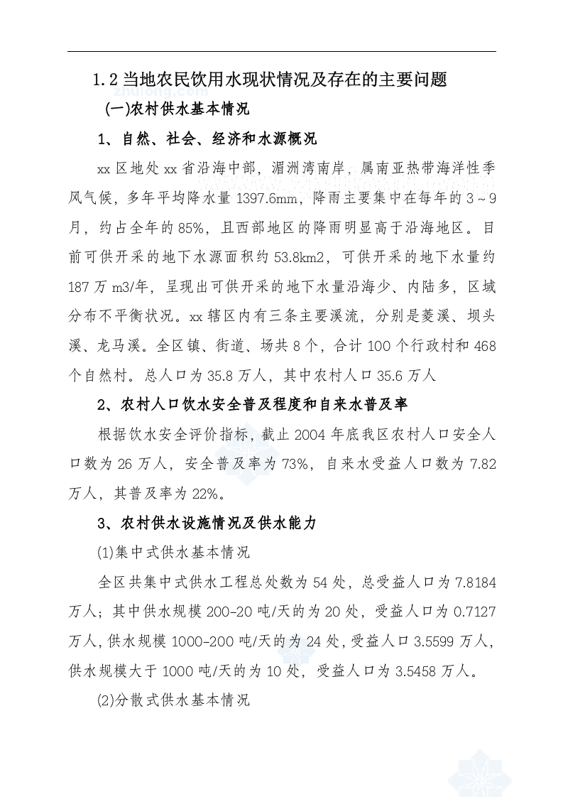 福建某沿海农村饮用水可行性研究报告p.doc 第6页