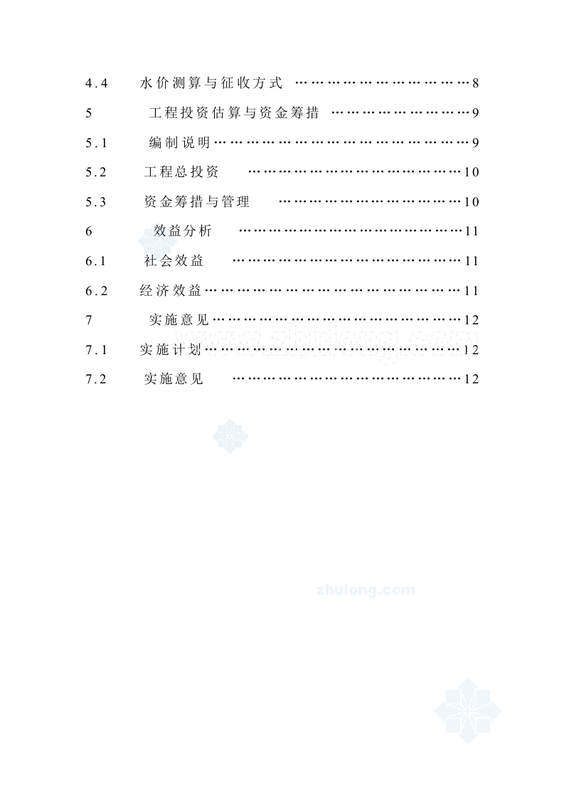 福建省西北某村人饮工程可行性研究报告p.doc 第3页