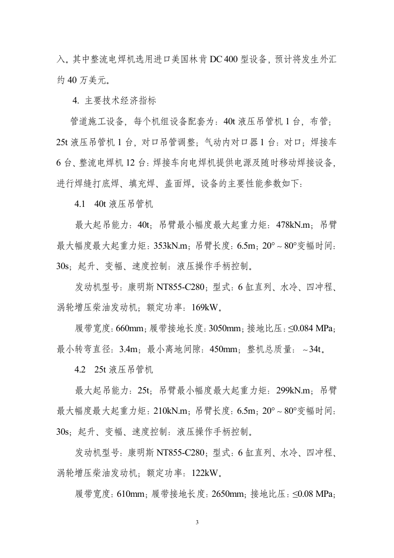 关 于 购 置 管 道 成 套 设 备.doc 第3页