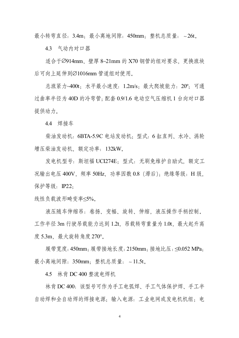 关 于 购 置 管 道 成 套 设 备.doc 第4页