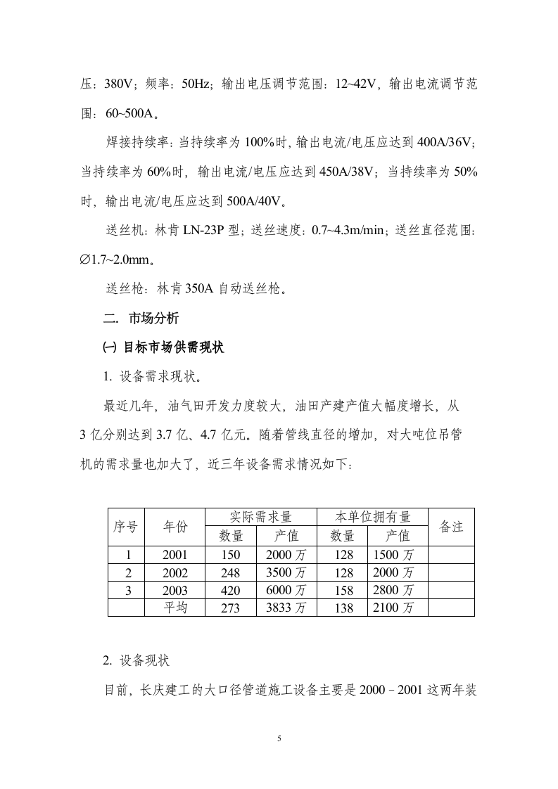 关 于 购 置 管 道 成 套 设 备.doc 第5页