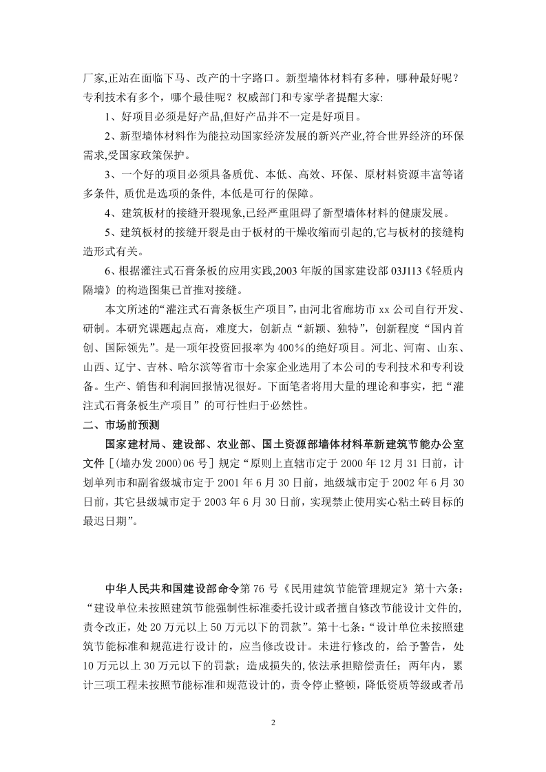 灌注式石膏板生产项目.doc 第2页