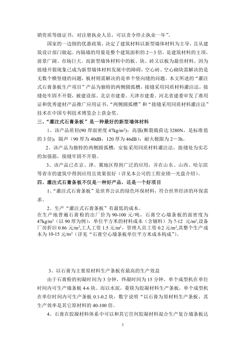 灌注式石膏板生产项目.doc 第3页