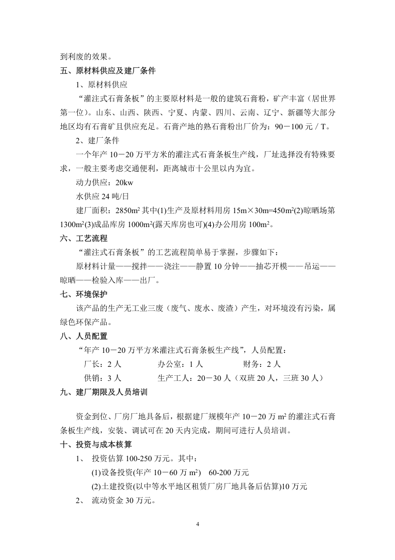 灌注式石膏板生产项目.doc 第4页
