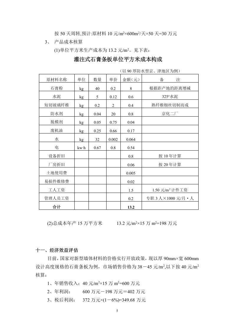 灌注式石膏板生产项目.doc 第5页