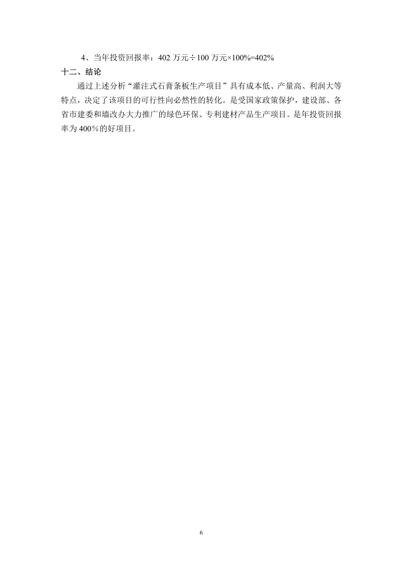 灌注式石膏板生产项目.doc 第6页