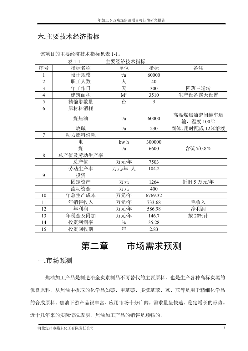 河北定州市xx化工有限责任公司.doc 第4页