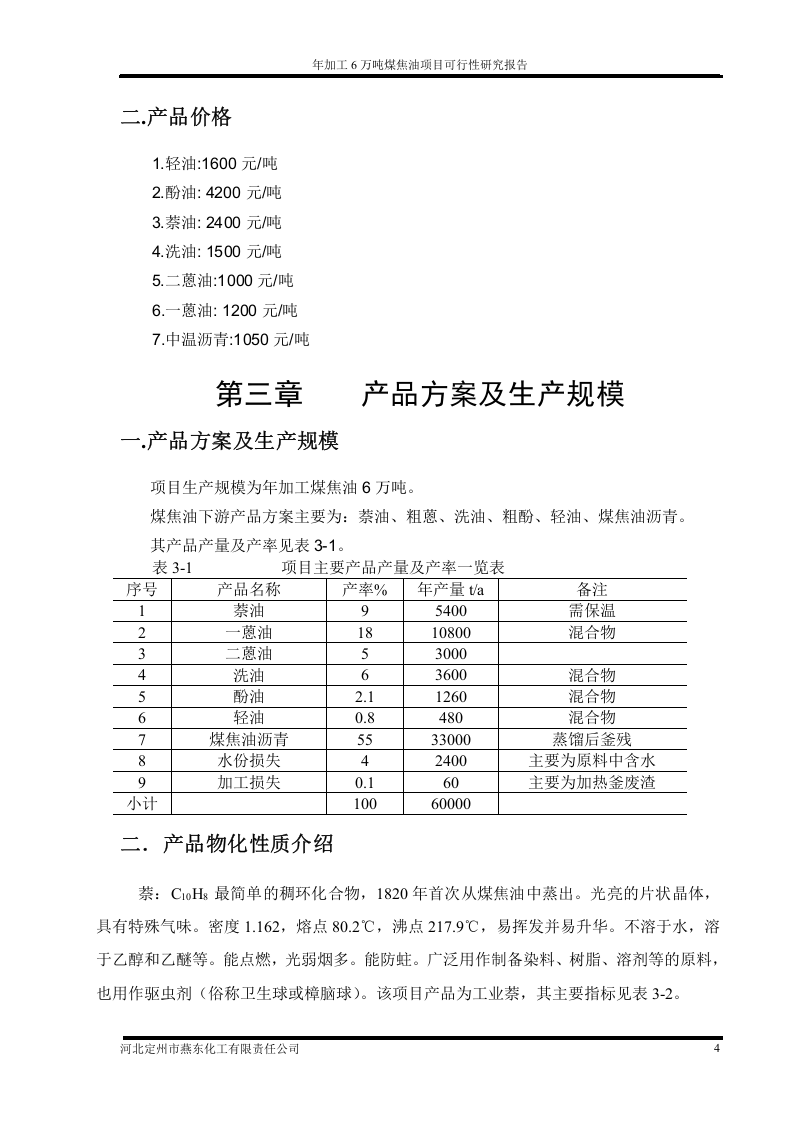河北定州市xx化工有限责任公司.doc 第5页