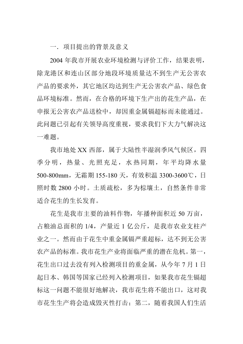 花生中重金属&mdash;镉含量超标问题的试验与研究.doc 第2页