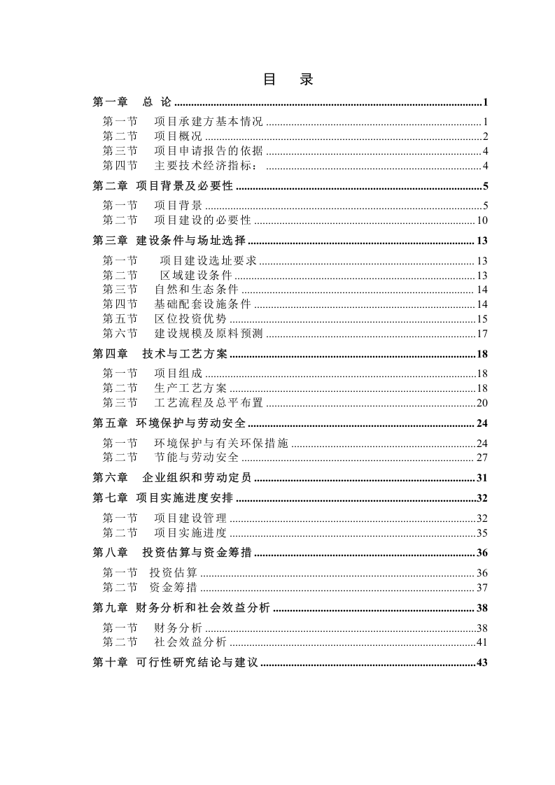 化处理有限公司项目可行性研究报告.doc 第2页