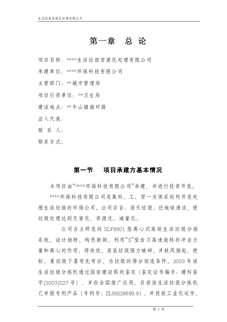 化处理有限公司项目可行性研究报告.doc 第4页