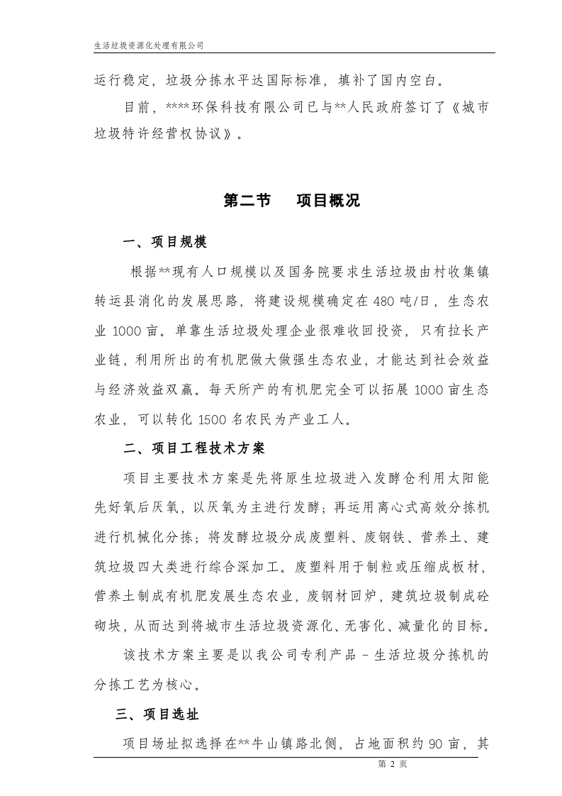 化处理有限公司项目可行性研究报告.doc 第5页