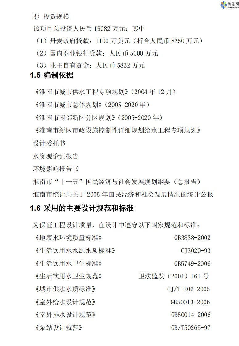 淮南市某10万吨自来水项目可行性研究报告（利用外资）.pdf 第2页