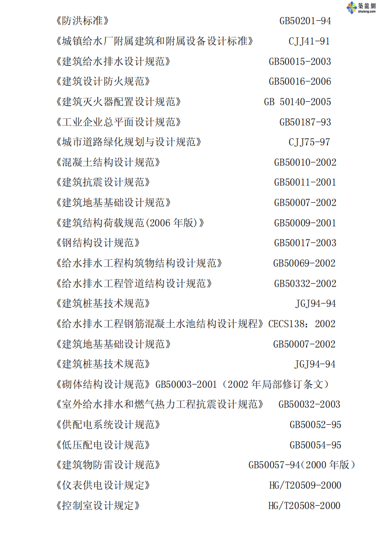 淮南市某10万吨自来水项目可行性研究报告（利用外资）.pdf 第3页