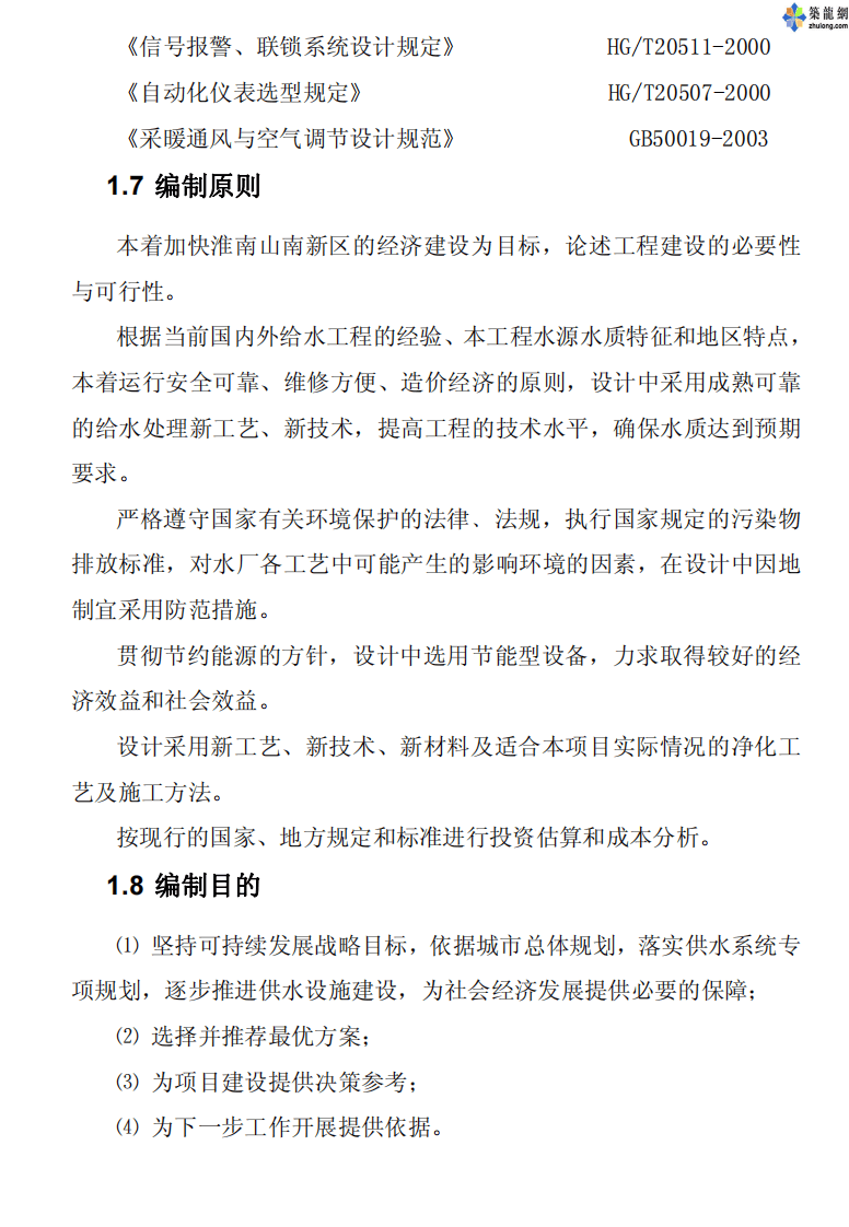 淮南市某10万吨自来水项目可行性研究报告（利用外资）.pdf 第4页