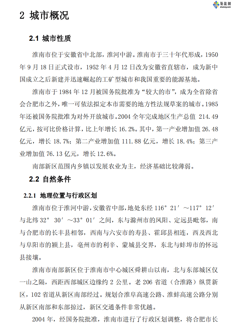 淮南市某10万吨自来水项目可行性研究报告（利用外资）.pdf 第6页