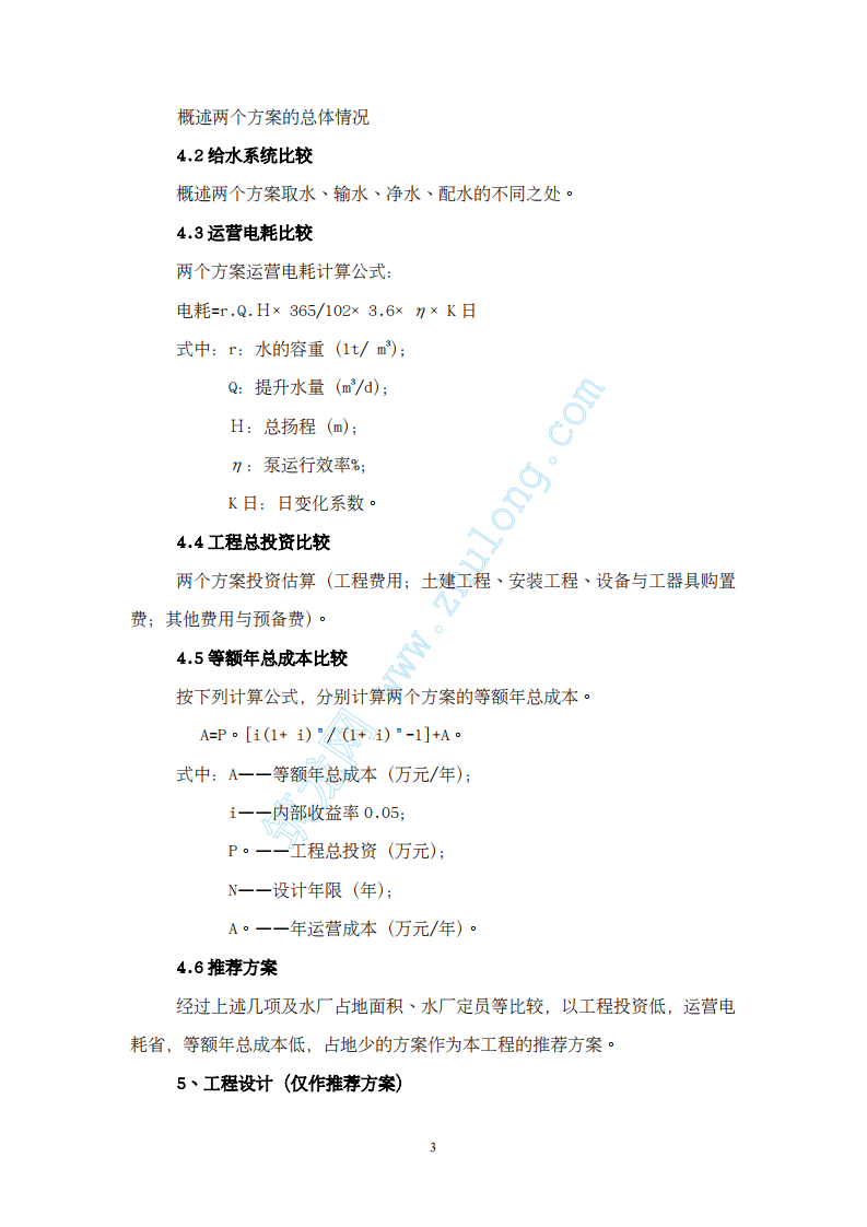 集中供水工程《可行性研究报告》编制提纲.pdf 第3页