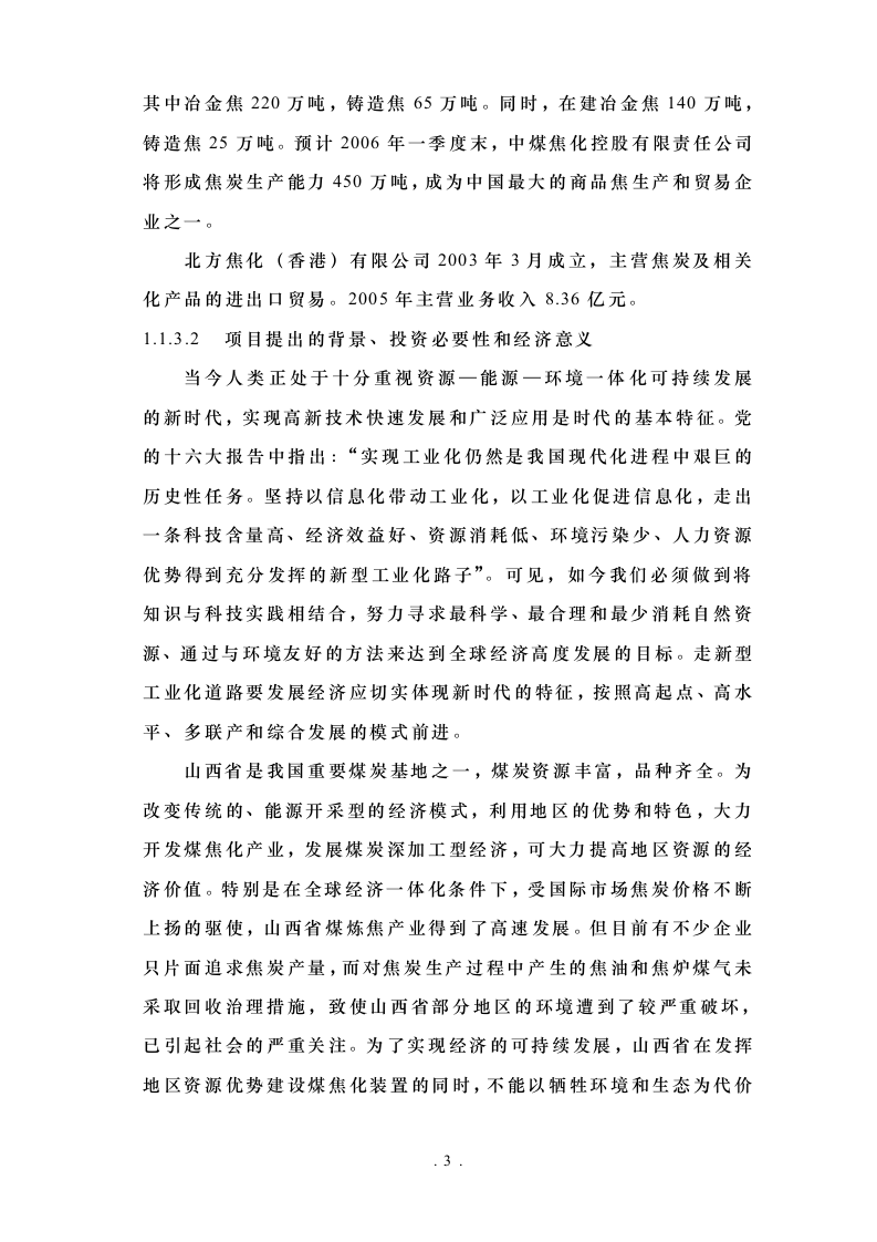 甲醇可行性研究报告-正文.doc 第3页