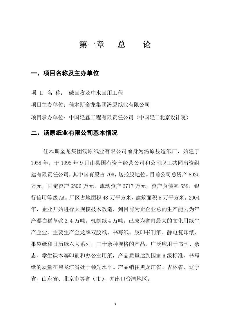 碱回收及中水回用工程可行性报告 .doc 第4页