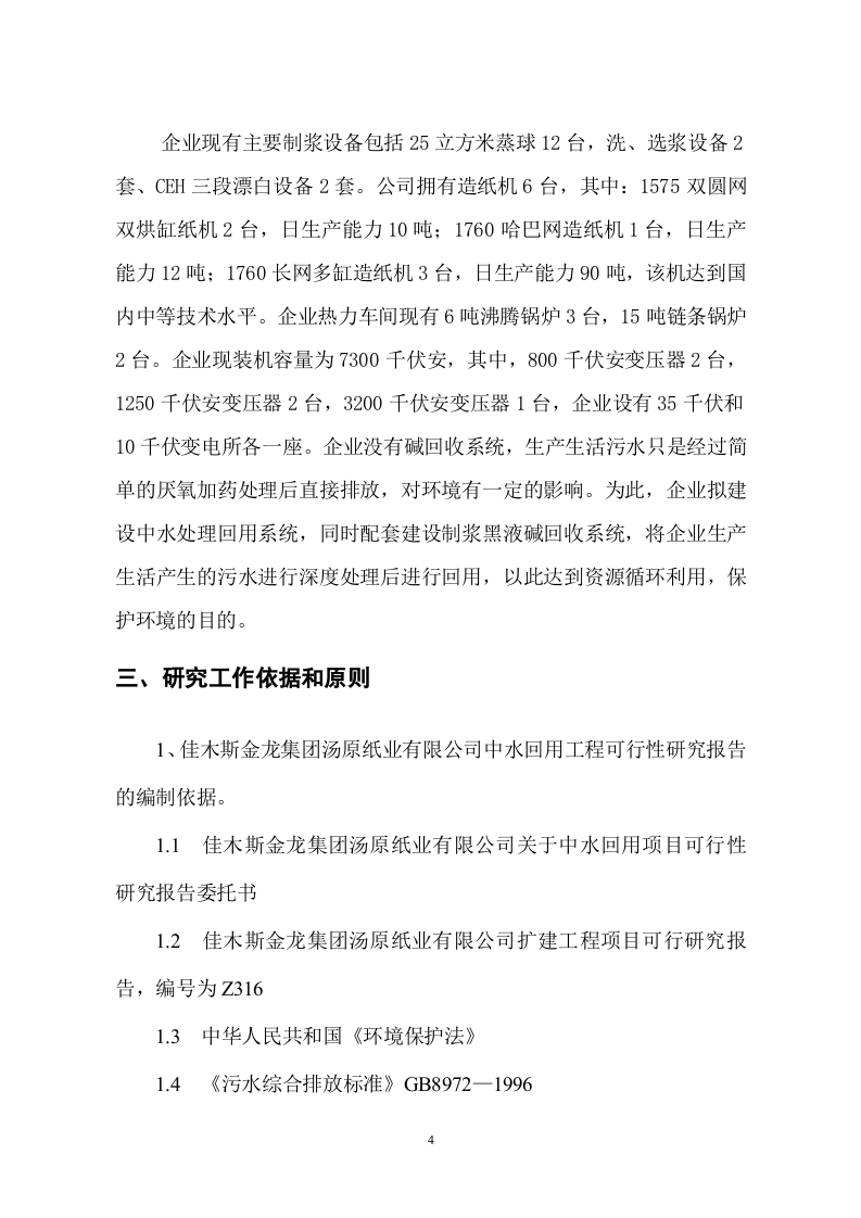 碱回收及中水回用工程可行性报告 .doc 第5页
