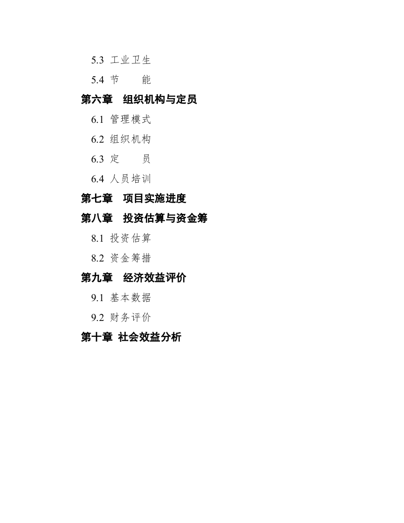 江西省XX县精制食油厂年产万吨精制山茶油.doc 第3页