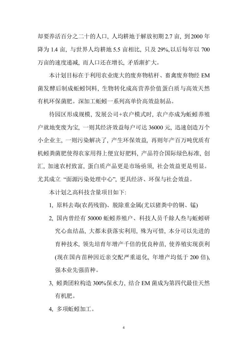 金山朱泾科技生态园区变废为宝投资.doc 第4页