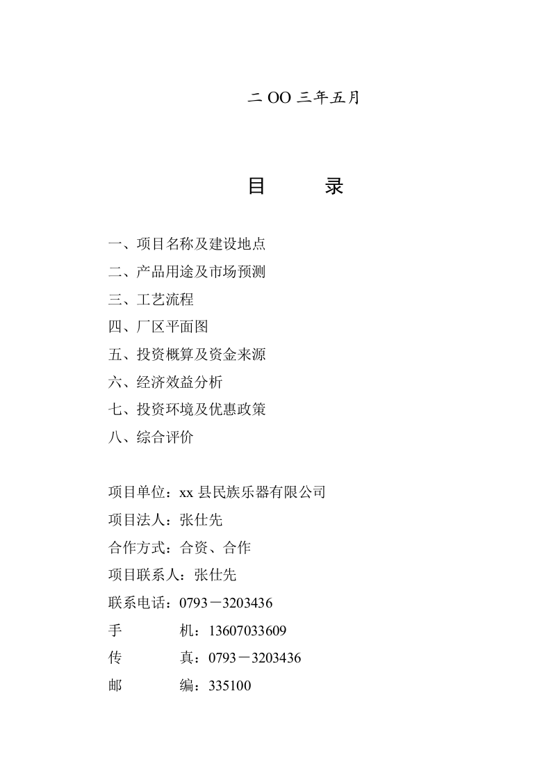 扩建民族乐器生产.doc 第2页