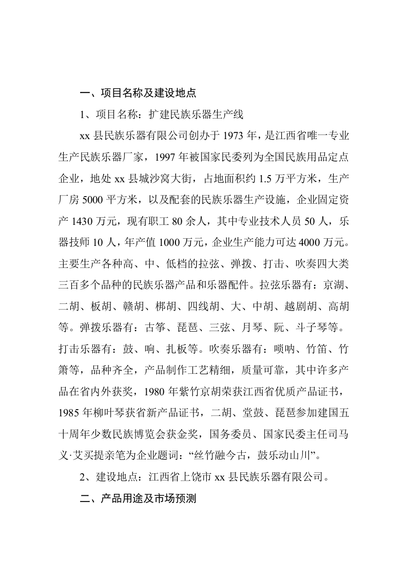 扩建民族乐器生产.doc 第3页