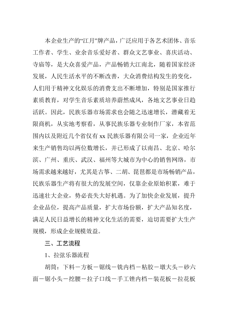 扩建民族乐器生产.doc 第4页