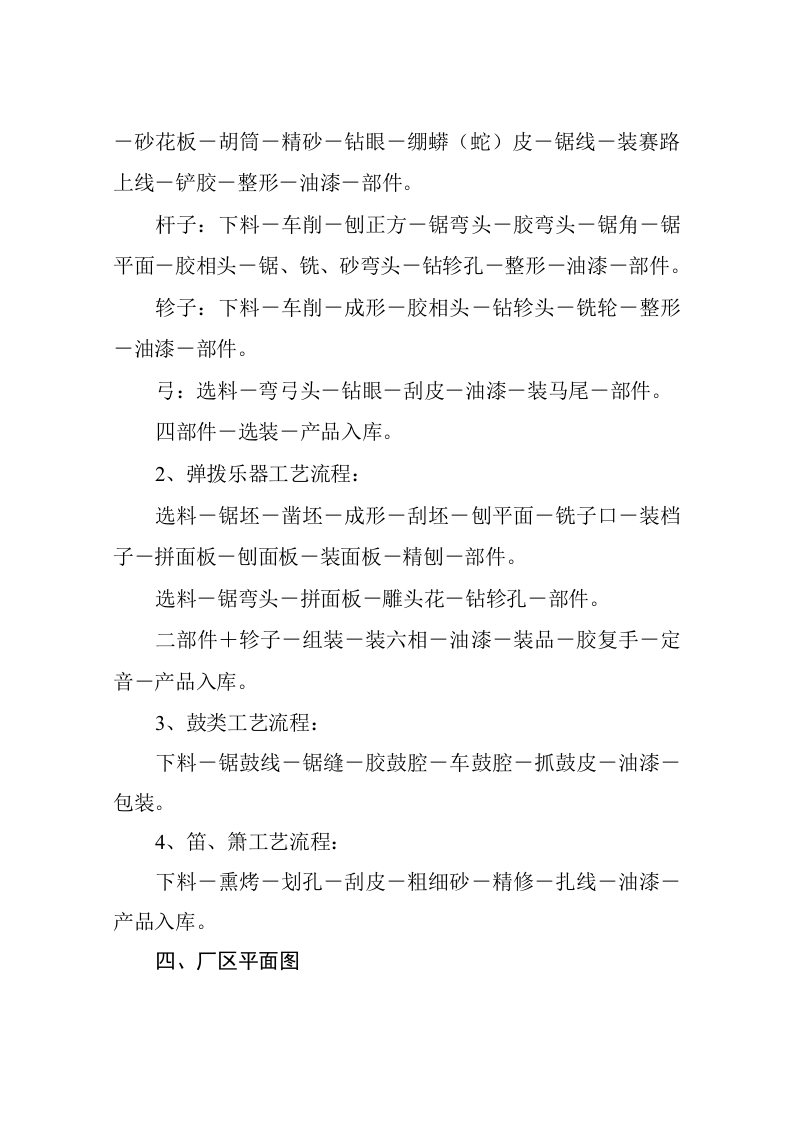 扩建民族乐器生产.doc 第5页