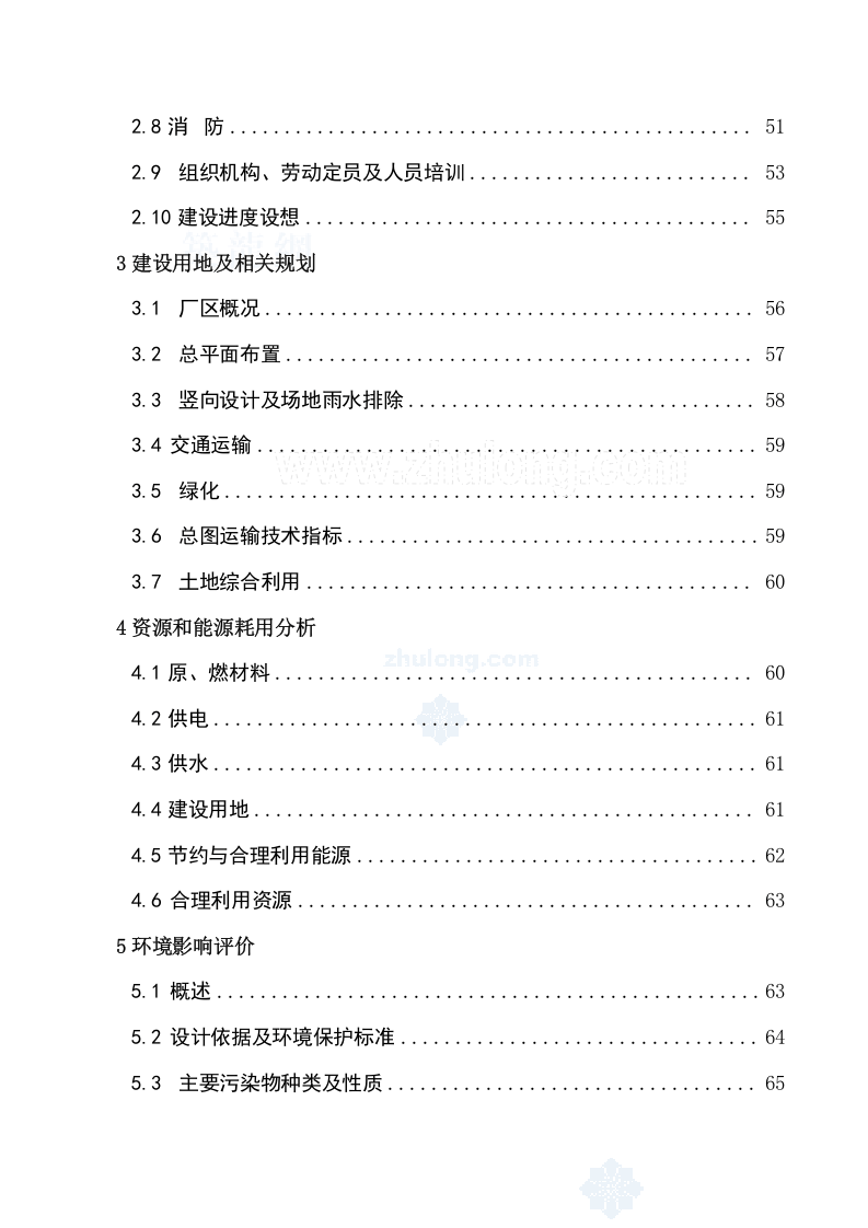 兰州某建材公司480万吨矿渣微粉生产线项目申请报告_secret.doc 第2页