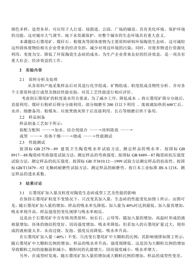 利用工业废弃物生产新型建材的资源化开发研究.doc 第3页