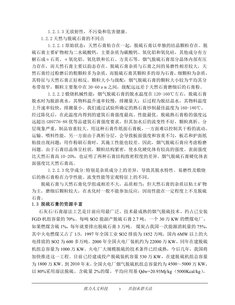 利用螺旋干燥机处理脱硫石膏的可行性分析报告.doc 第3页