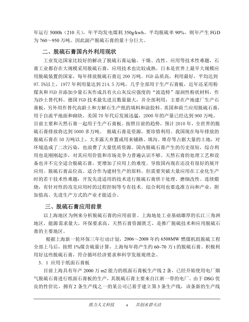 利用螺旋干燥机处理脱硫石膏的可行性分析报告.doc 第4页