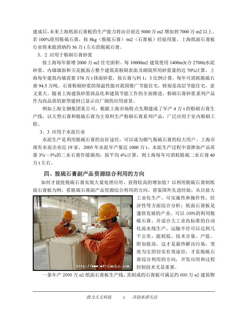 利用螺旋干燥机处理脱硫石膏的可行性分析报告.doc 第5页