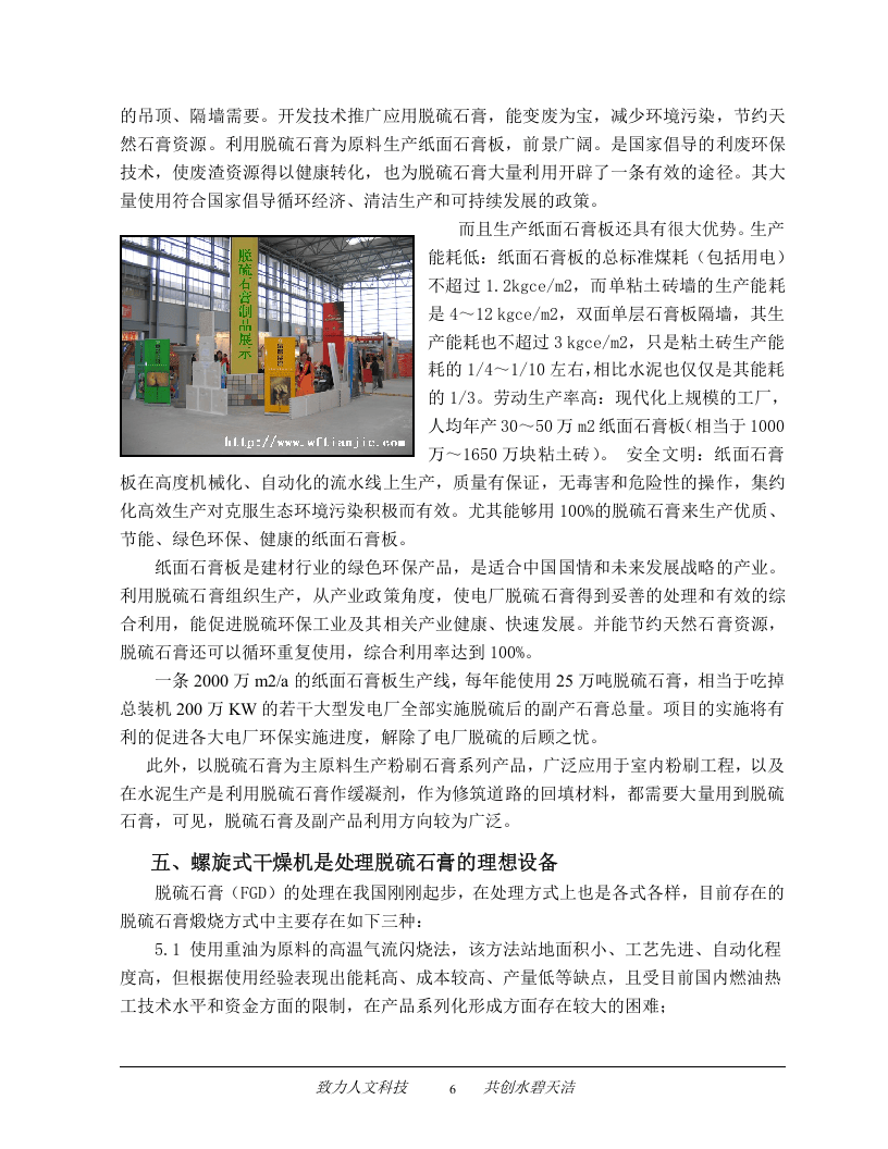 利用螺旋干燥机处理脱硫石膏的可行性分析报告.doc 第6页