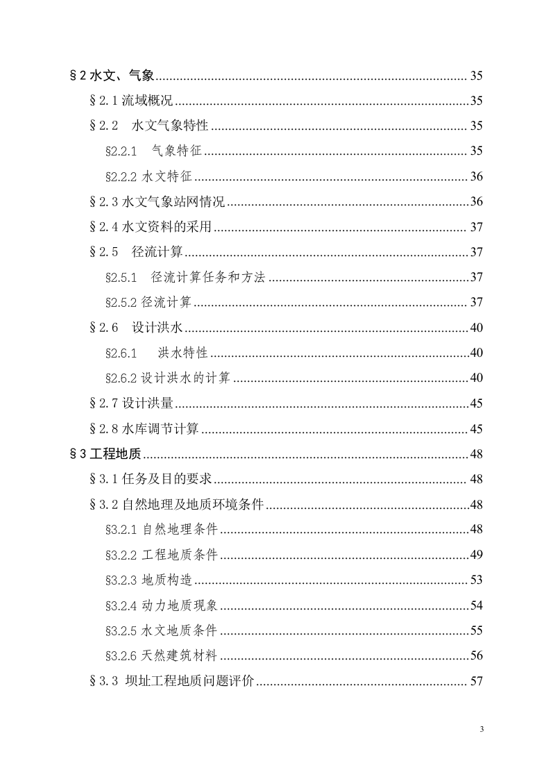 某供水工程可研报告.doc 第3页