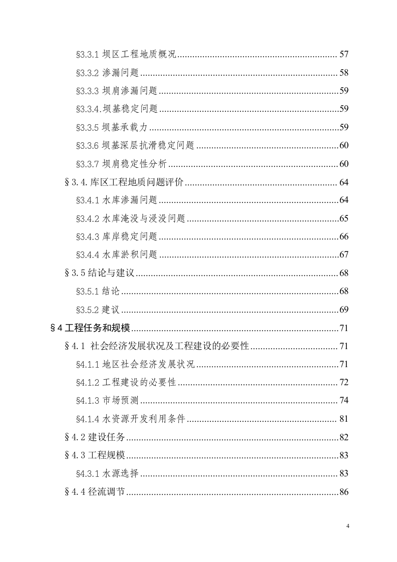 某供水工程可研报告.doc 第4页