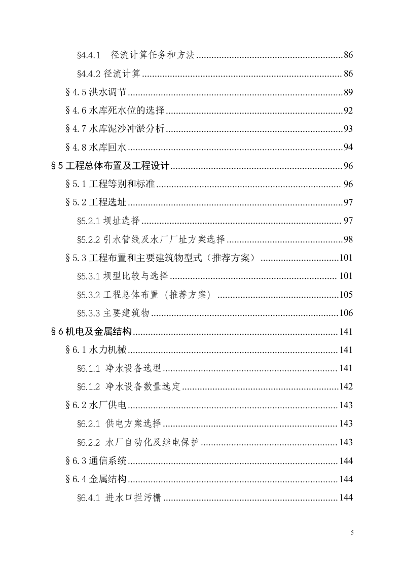 某供水工程可研报告.doc 第5页