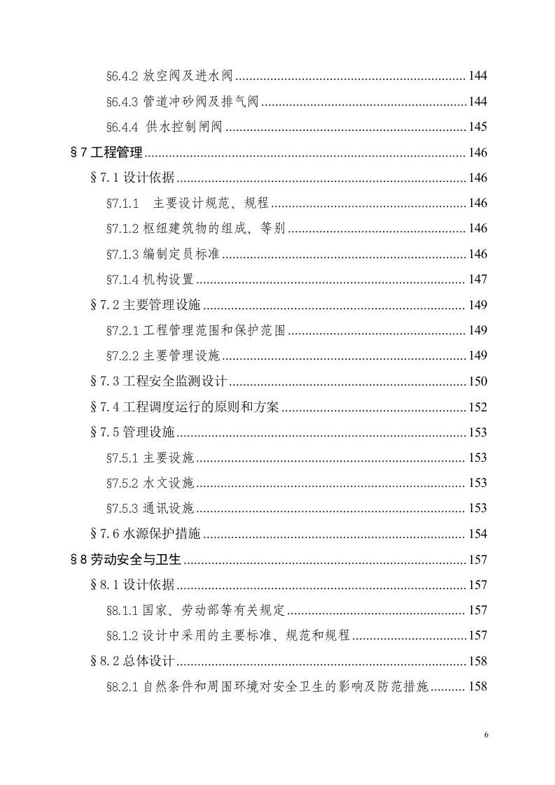 某供水工程可研报告.doc 第6页