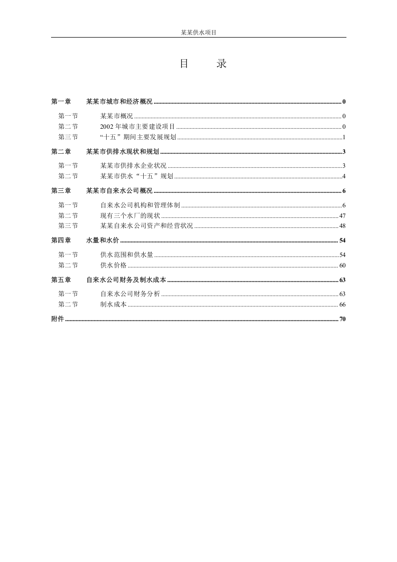 某某供水项目.doc 第3页