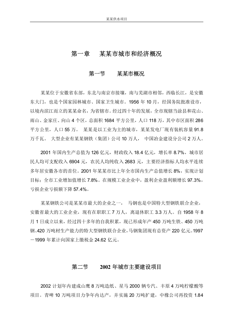 某某供水项目.doc 第4页