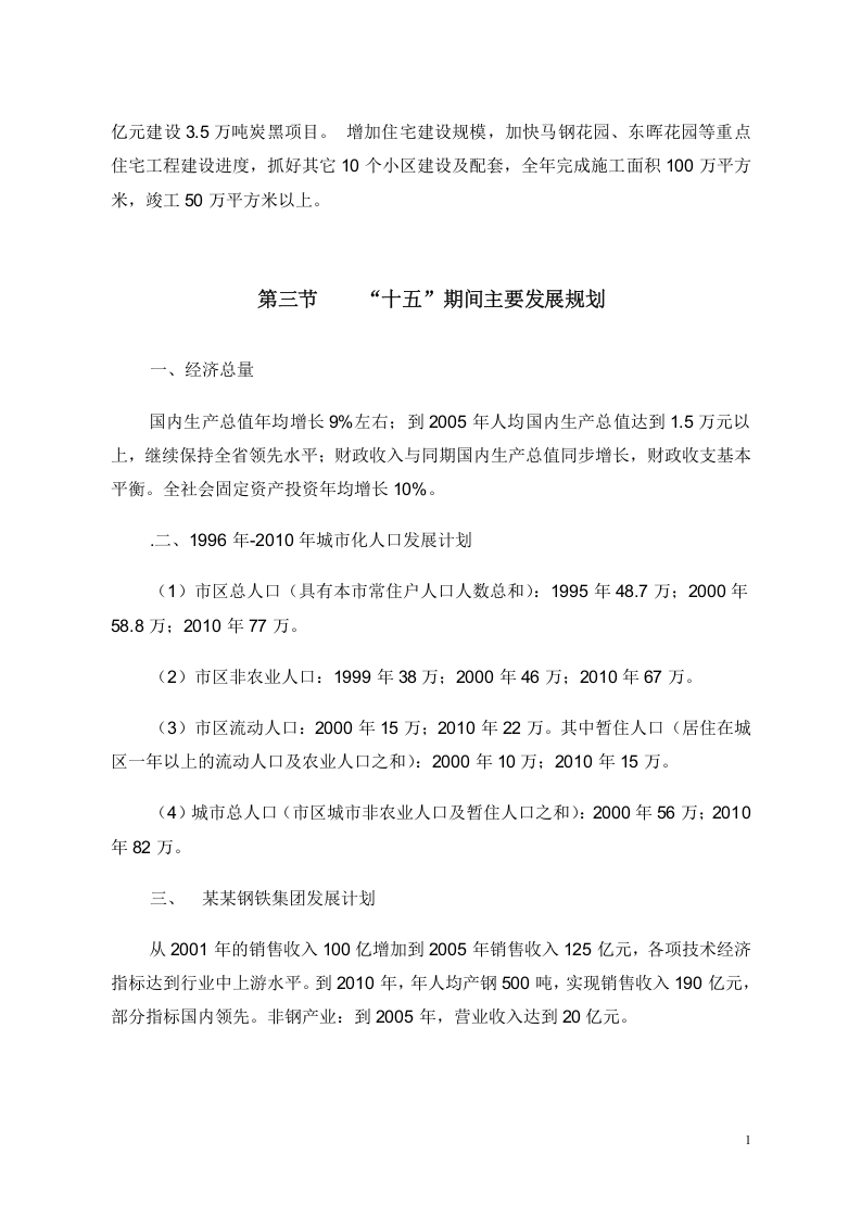 某某供水项目.doc 第5页