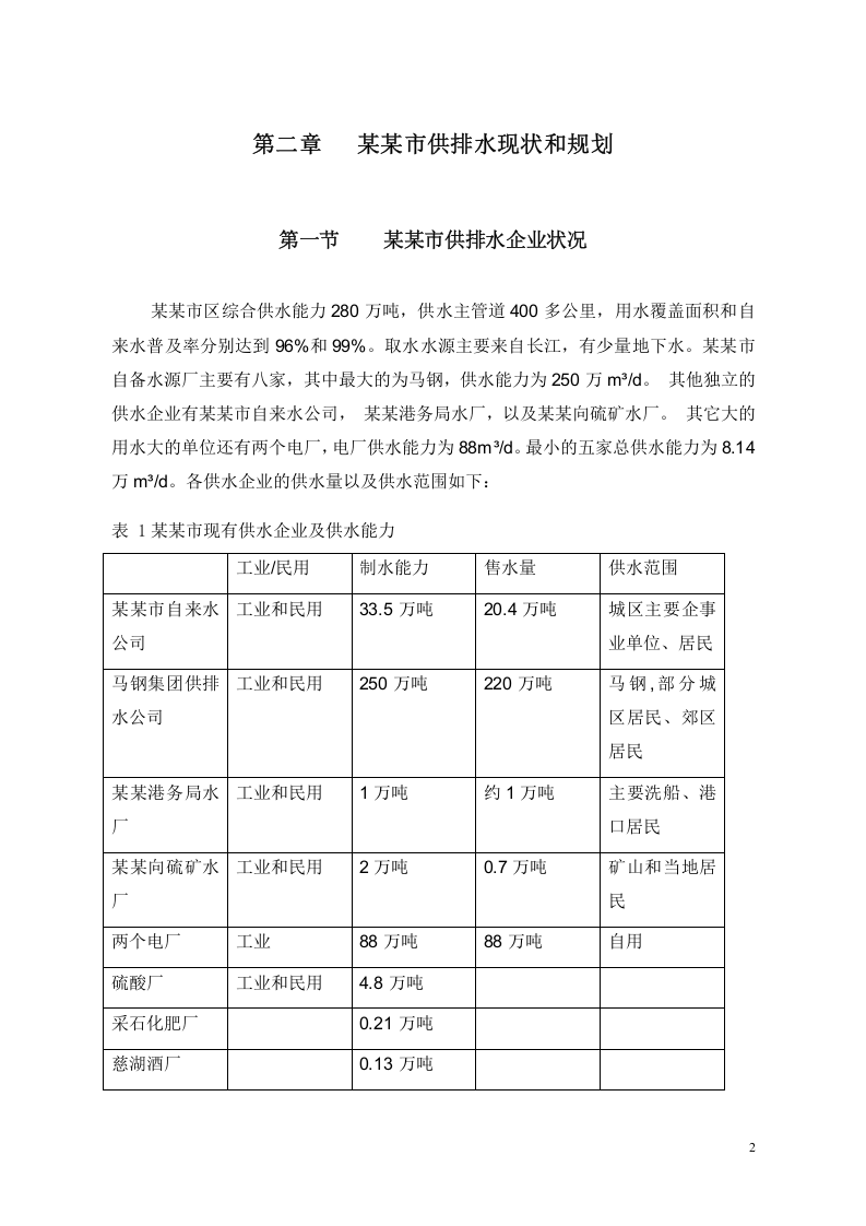 某某供水项目.doc 第6页