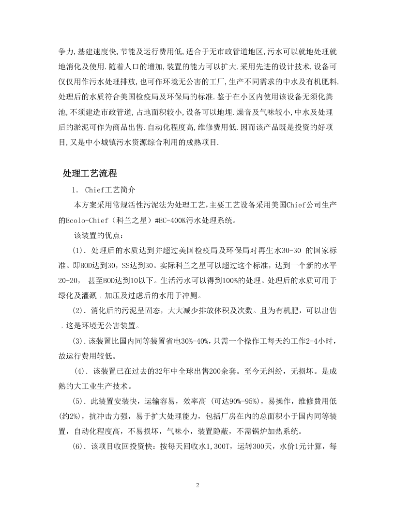 某某污水处理器.doc 第2页