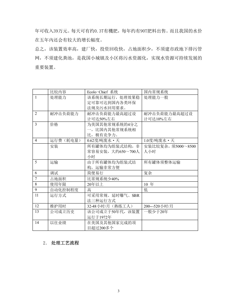 某某污水处理器.doc 第3页