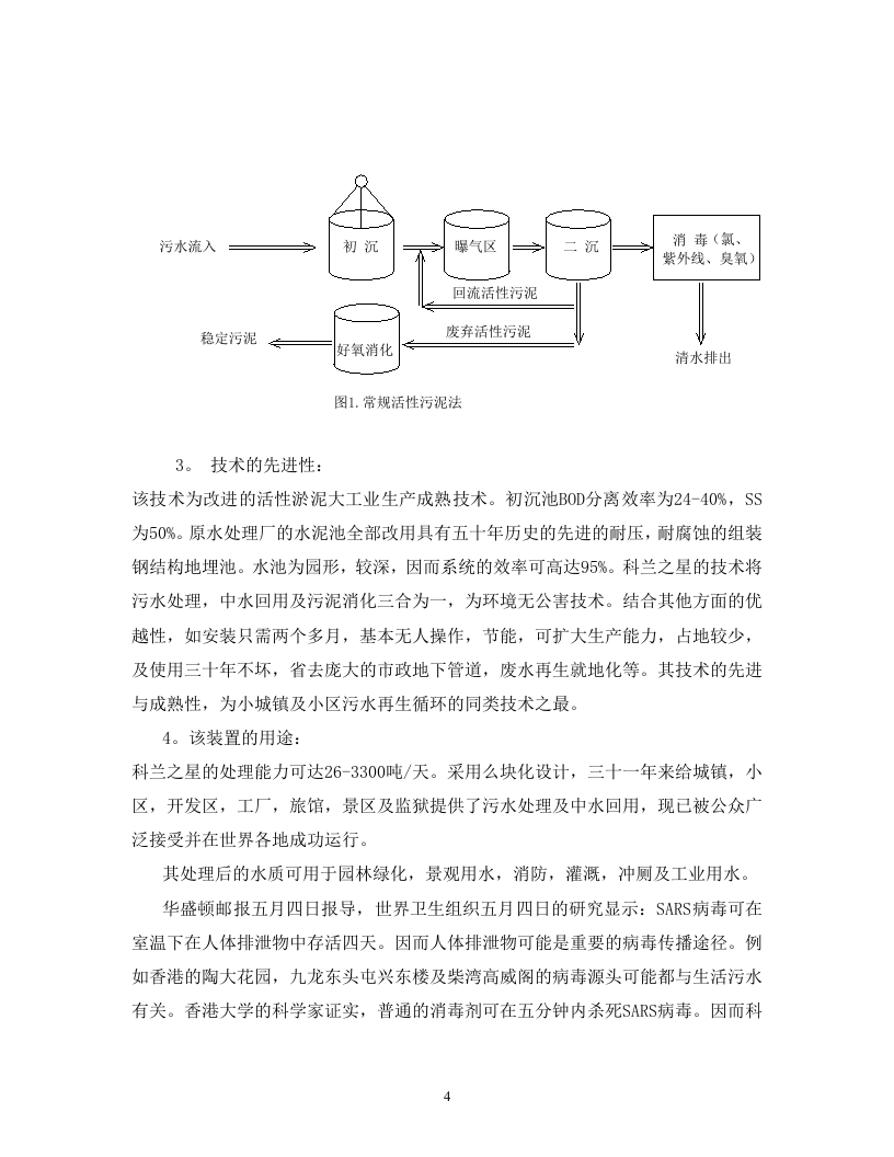 某某污水处理器.doc 第4页